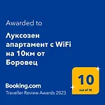 Апартаменты луксозен с Wifi на 10км от боровец Самоков
