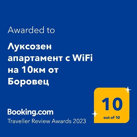 Apartman луксозен до боровец за 4 гости с паркомясто и Wifi Szamokov